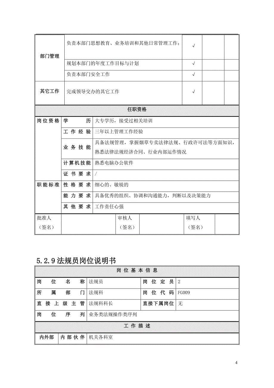 烟草专卖法规科工作手册_第5页