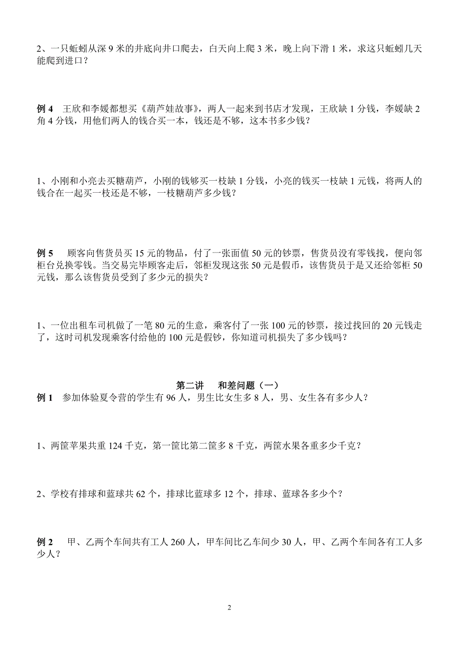 第一讲 小学奥数智巧问题_第2页