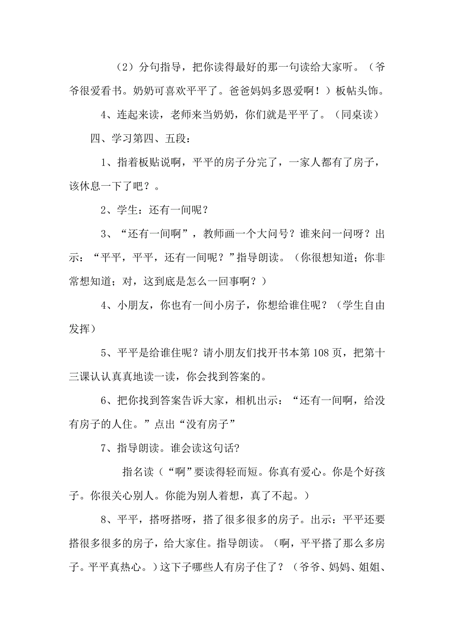 《平平搭积木》教学设计_第3页