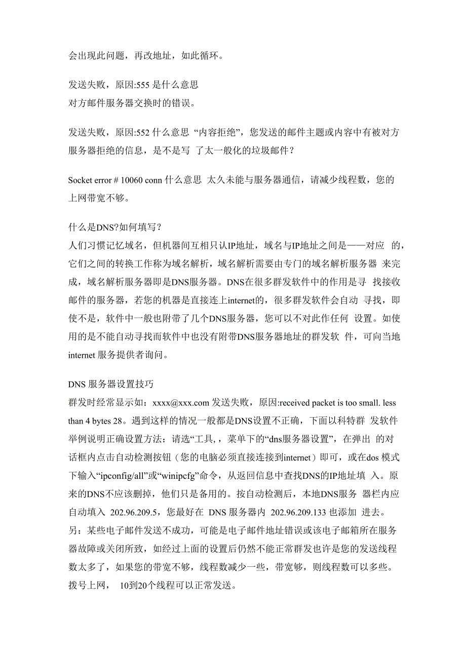 邮件群发常识_第4页