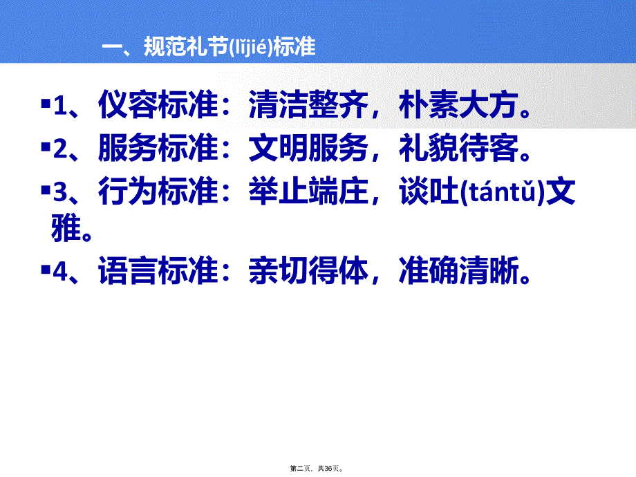 列车服务规范及用语标准电子教案_第2页