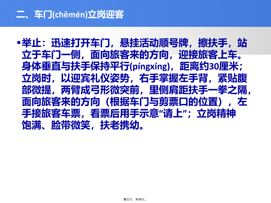 列车服务规范及用语标准电子教案_第3页