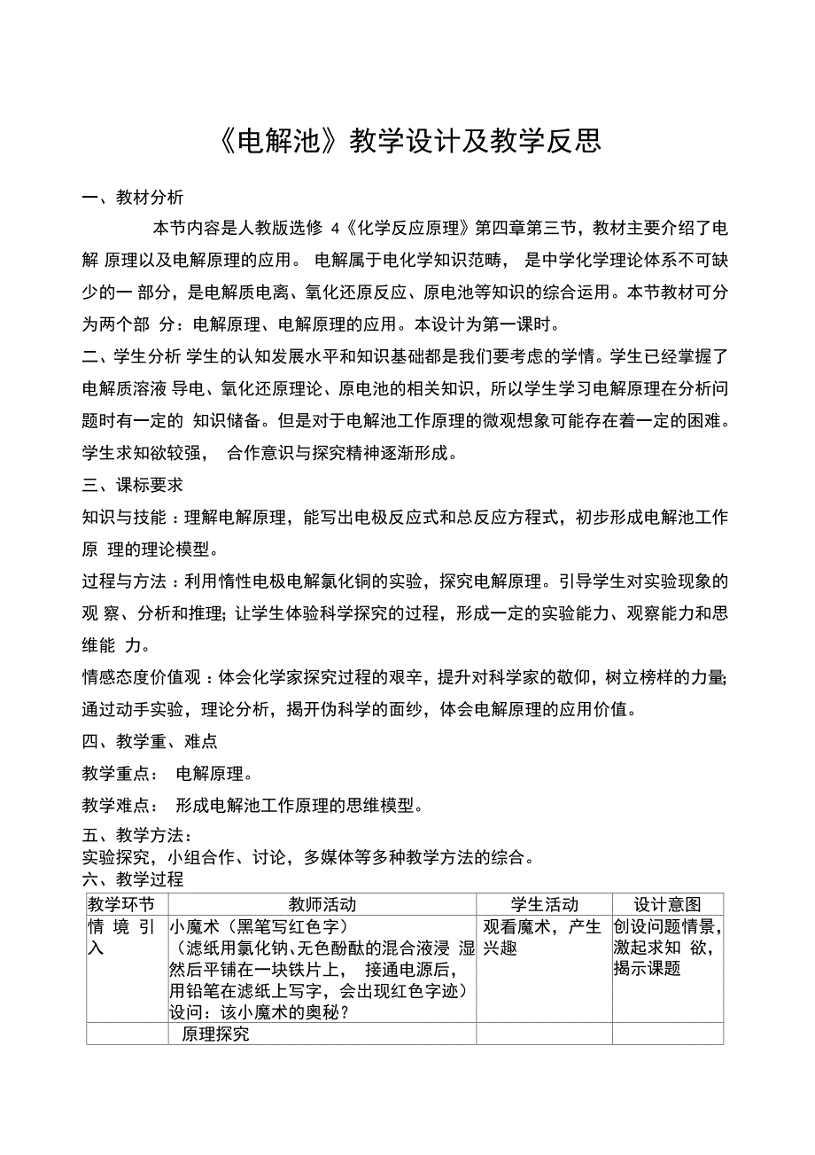 电解池教学设计及反思_第1页