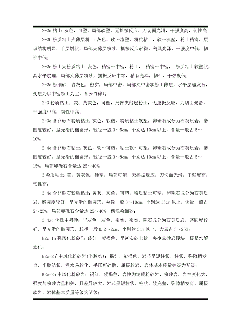 平桥、顺河桥桩基施工方案(共17页)_第4页