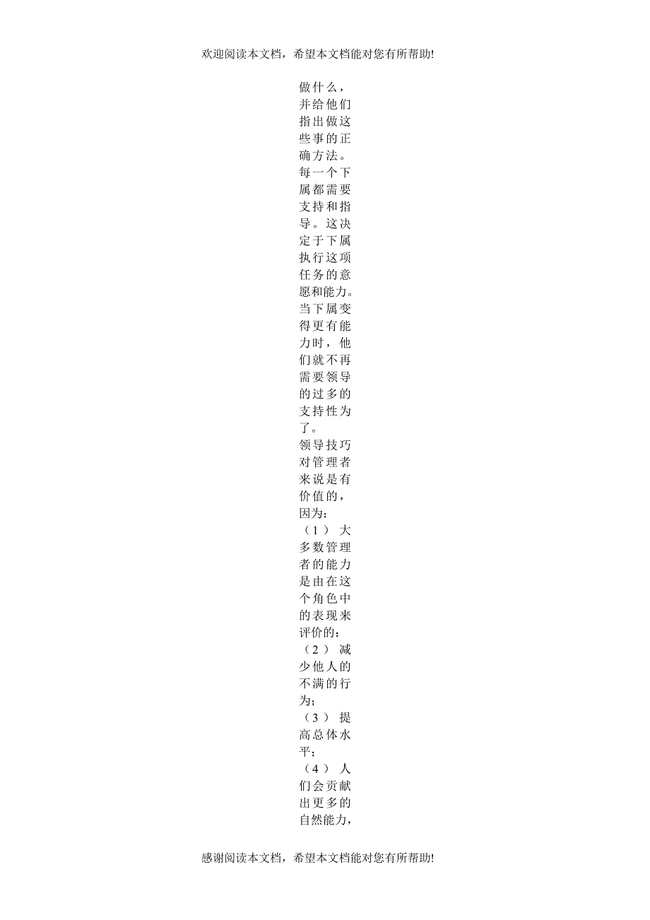 交流技巧培训_第4页