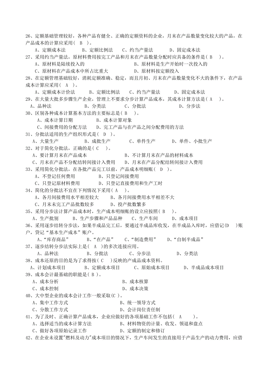 成本会计复习参考题_第3页