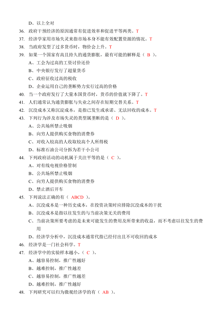 经济学原理中国故事全球视角课堂测验_第4页