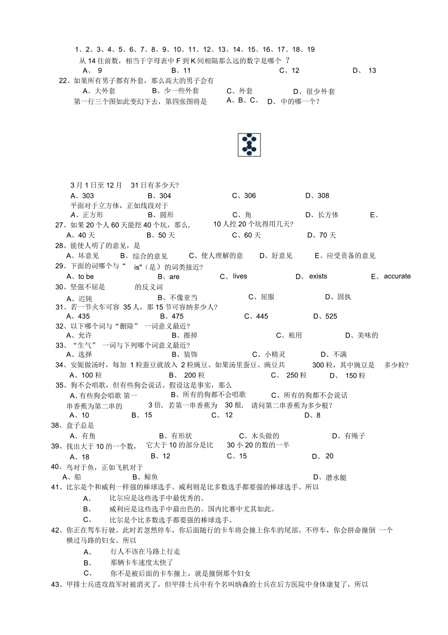 采购招聘笔试题_第2页