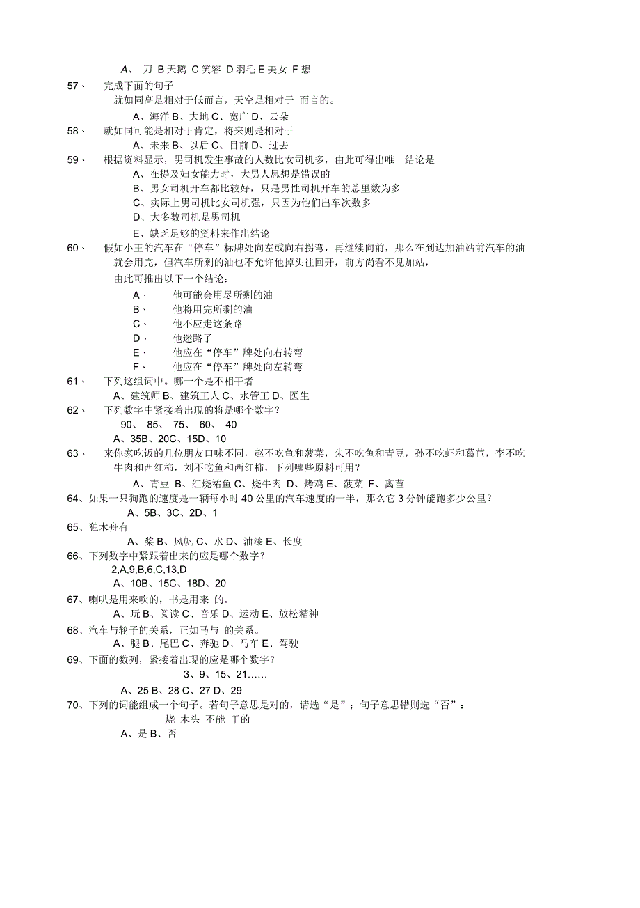 采购招聘笔试题_第4页