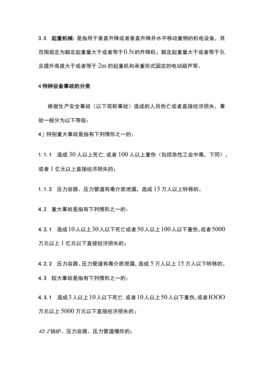 2023版特种设备事故专项应急预案[全]_第3页