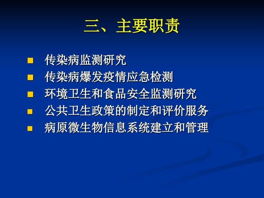 病原微生物实验室的职责与挑战_第5页