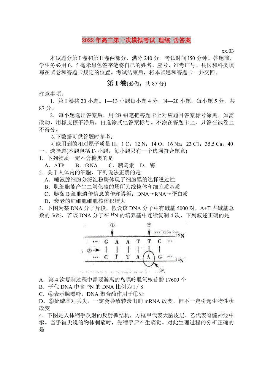 2022年高三第一次模拟考试 理综 含答案_第1页