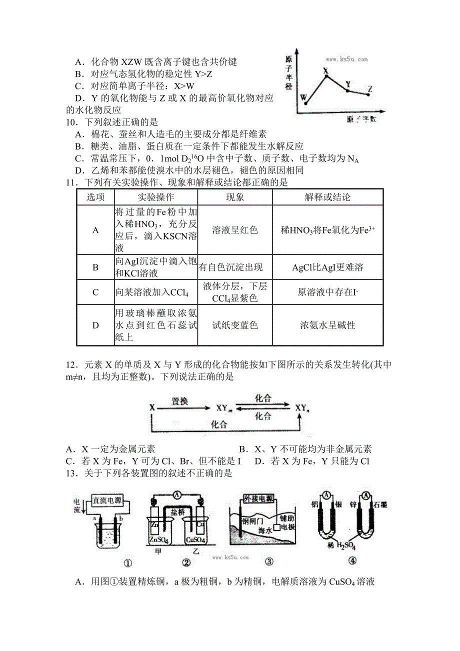 2022年高三第一次模拟考试 理综 含答案_第3页