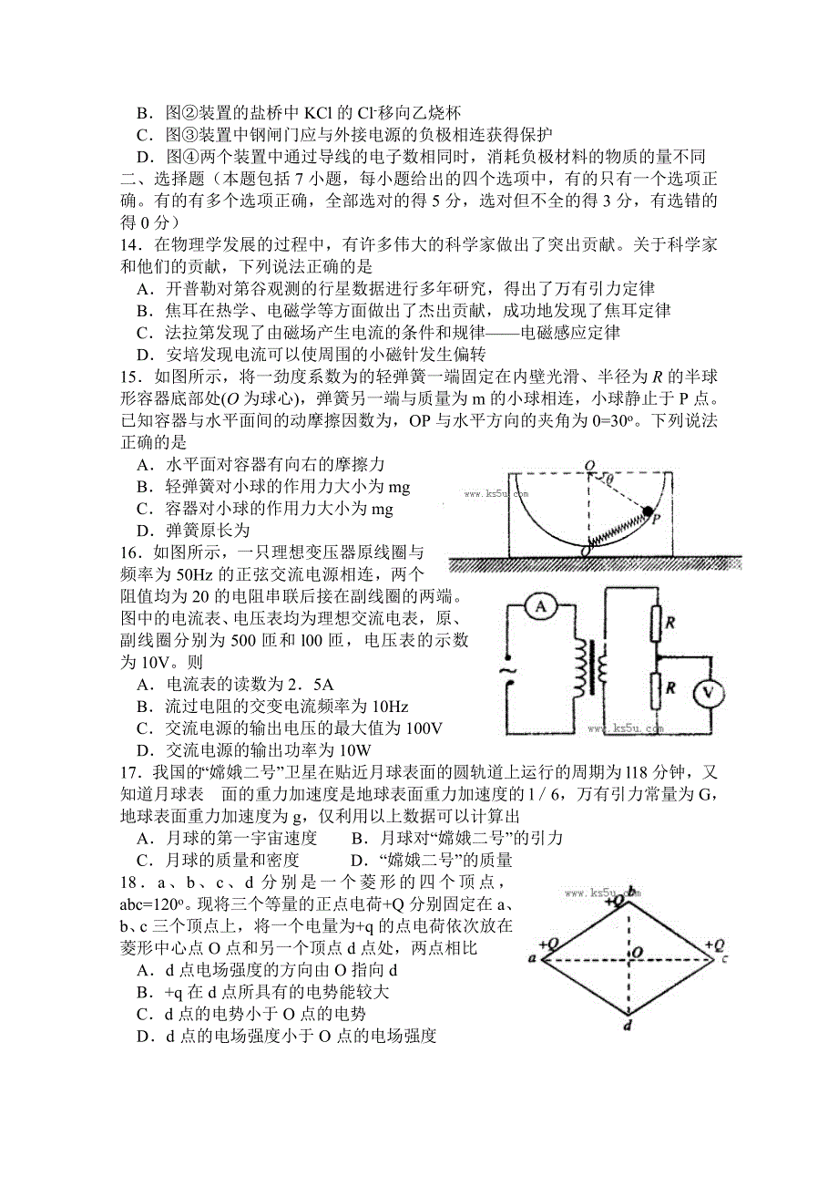 2022年高三第一次模拟考试 理综 含答案_第4页