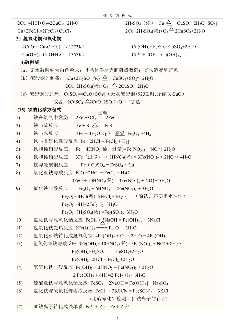 高中化学必修一方程式大全_第4页