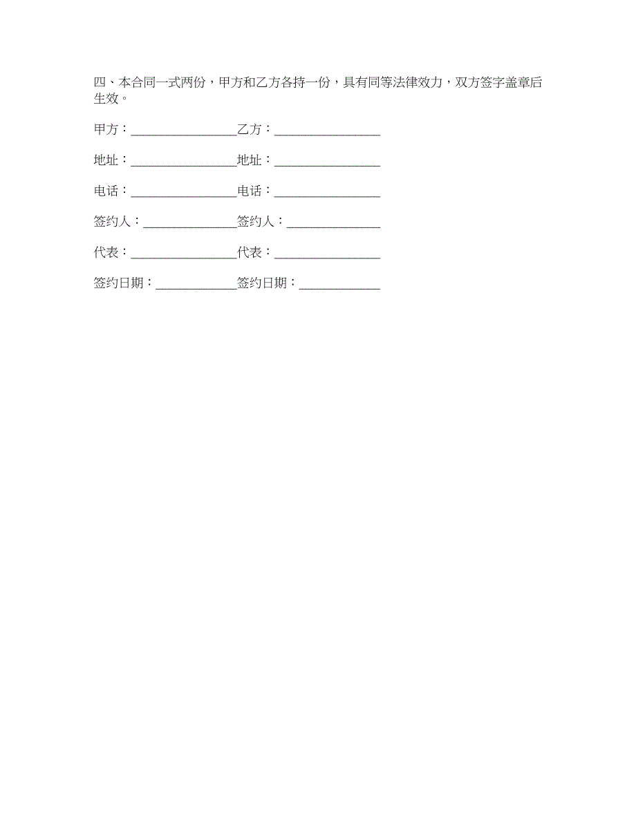 最新场地租赁合同范本_第2页