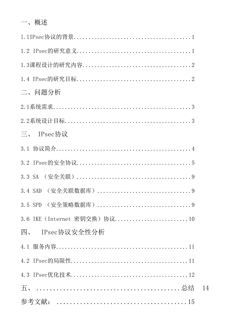 网络安全协议课程设计对协议的分析与优化_第2页