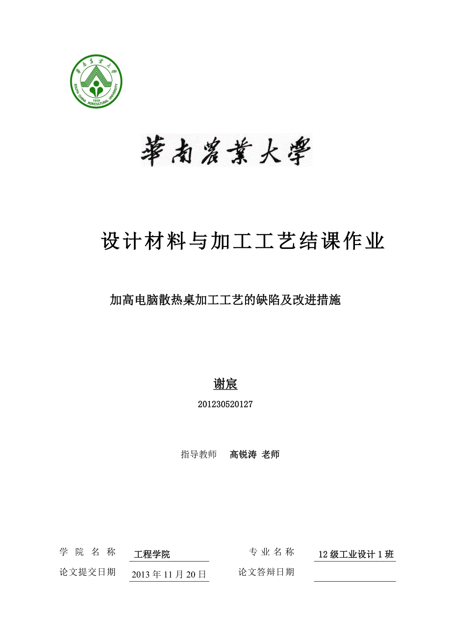 设计材料及加工工艺-加高散热电脑桌缺点_第1页