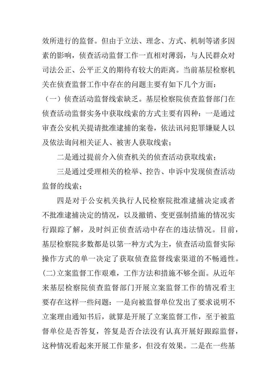 2023年年《关于加强新时代检察机关法律监督工作意见》学习心得体会_第2页