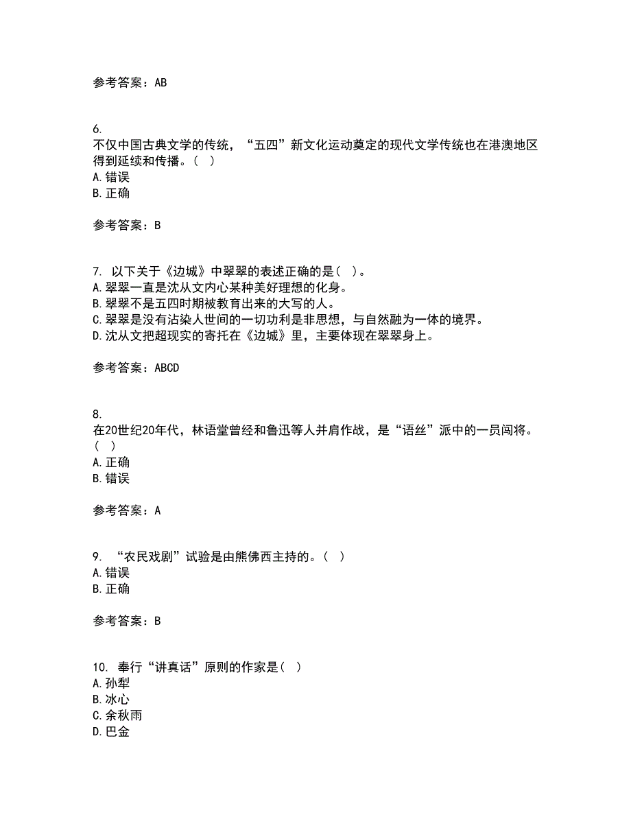 福建师范大学22春《中国现当代散文研究》补考试题库答案参考36_第2页