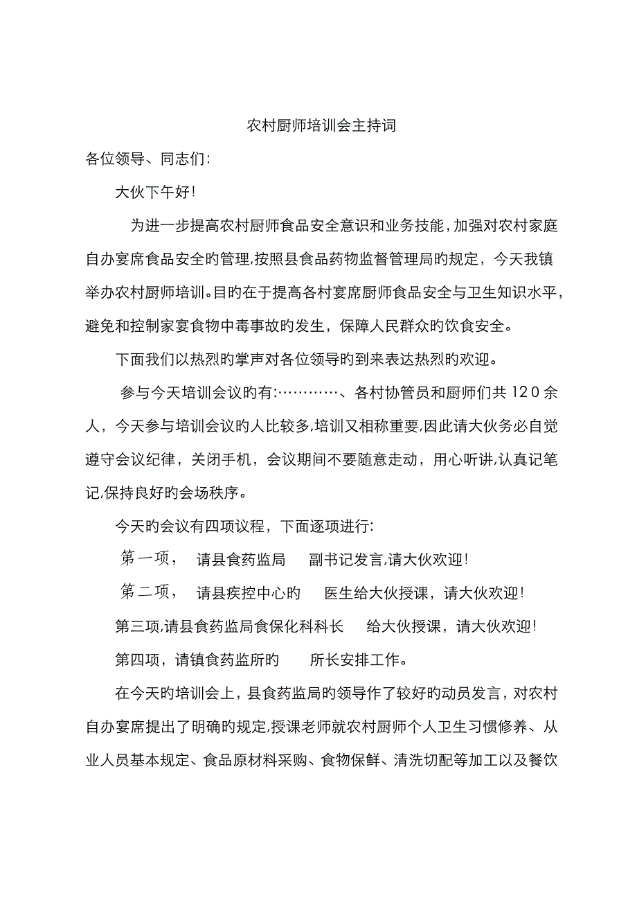 农村厨师培训主持词_第1页