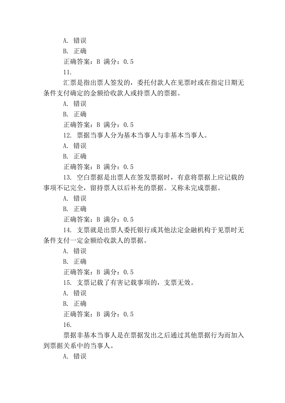 商法-第4次任务_0036(及答案)_E度空间_第3页