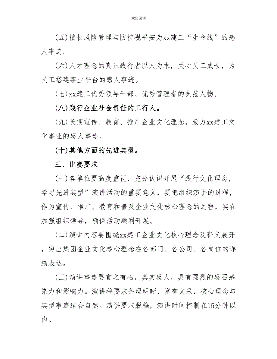 大学生演讲比赛活动策划方案精选多篇_第2页