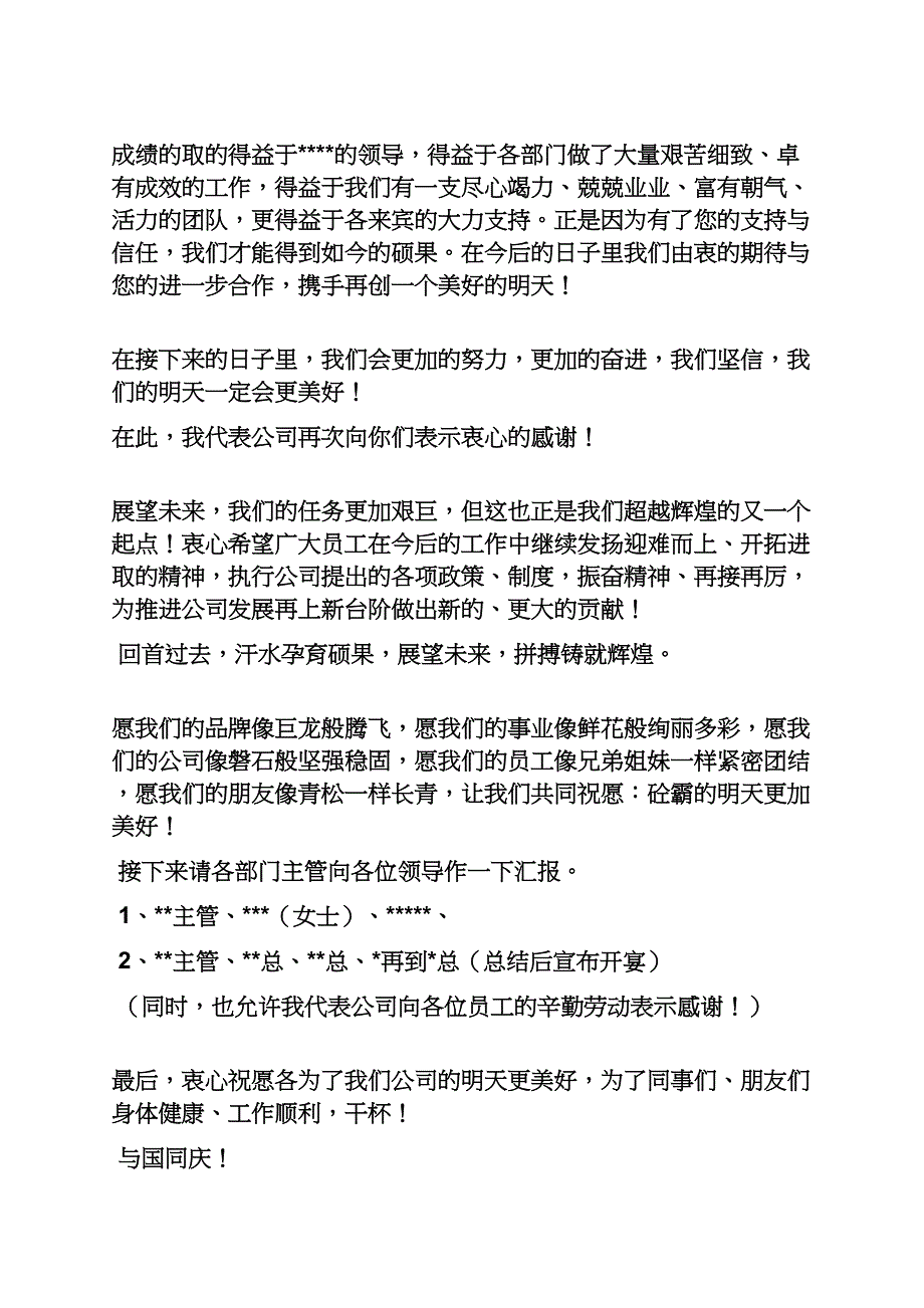 一周年庆典主持词_第2页