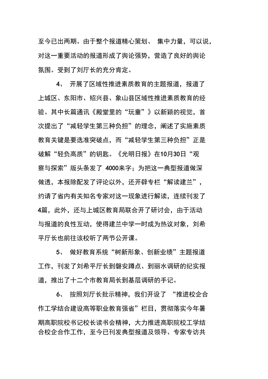 2010年报社工作总结_第4页