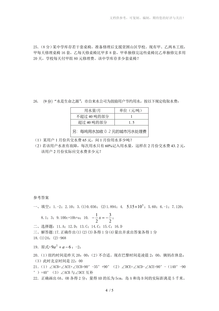 步步为赢初一测试题_第4页