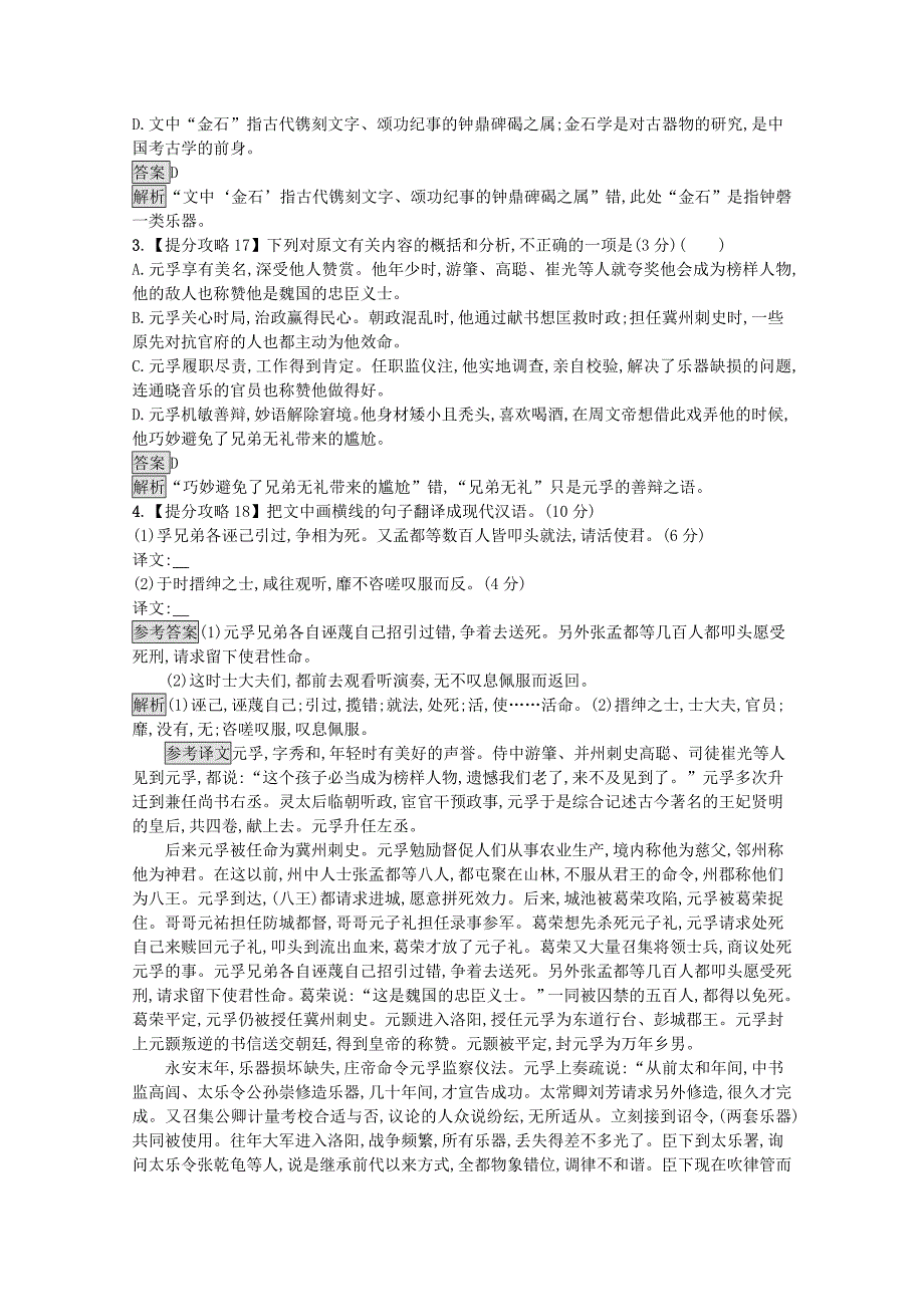 2020高考语文二轮复习专题强化练五文言文阅读含解析_第2页