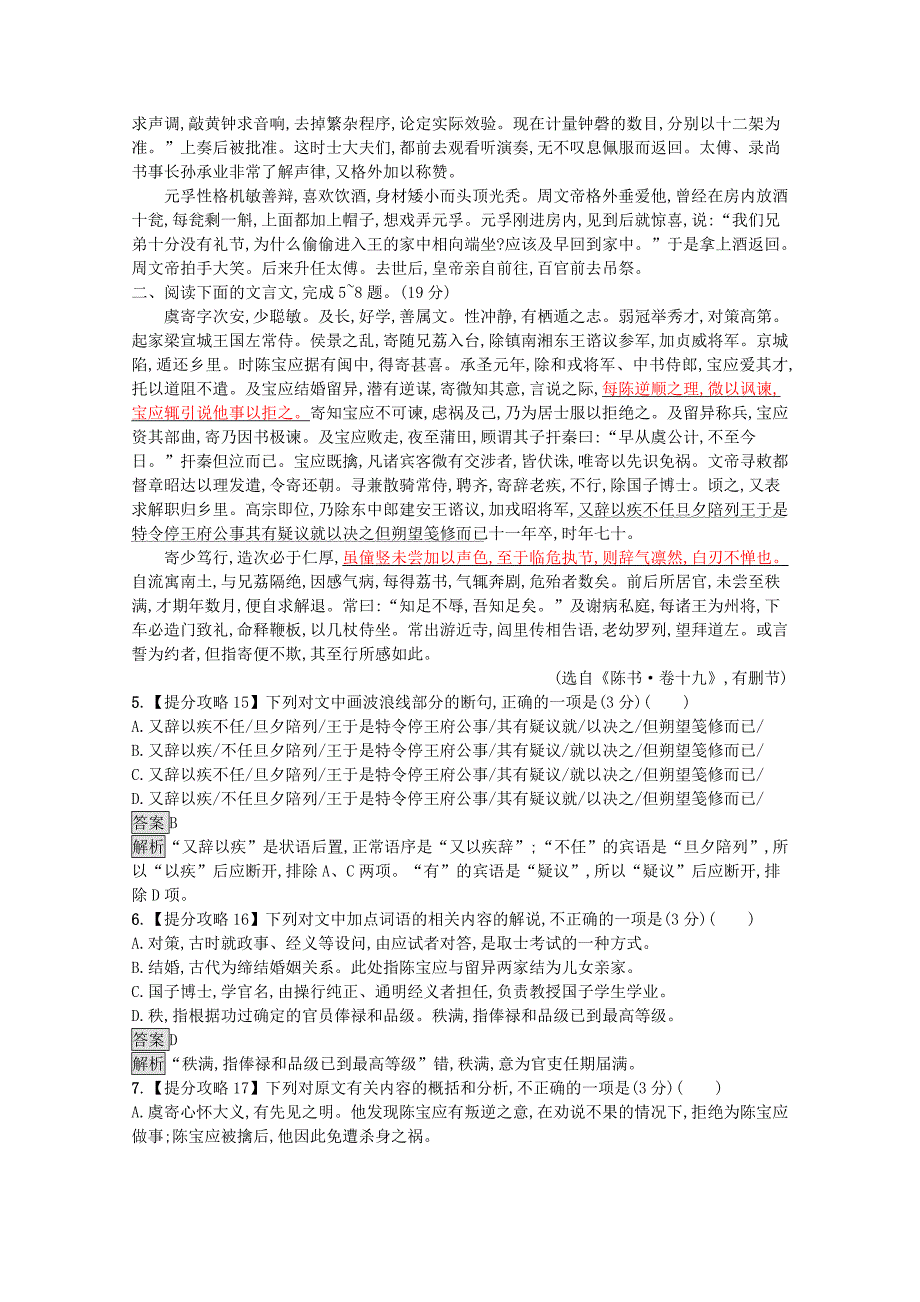 2020高考语文二轮复习专题强化练五文言文阅读含解析_第3页