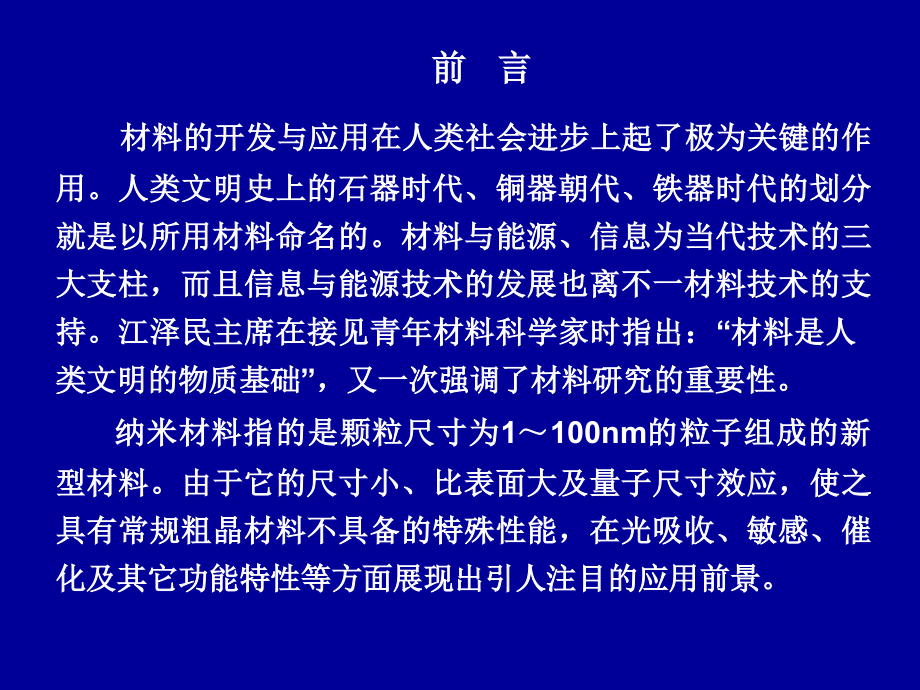 纳米材料的制备_第2页