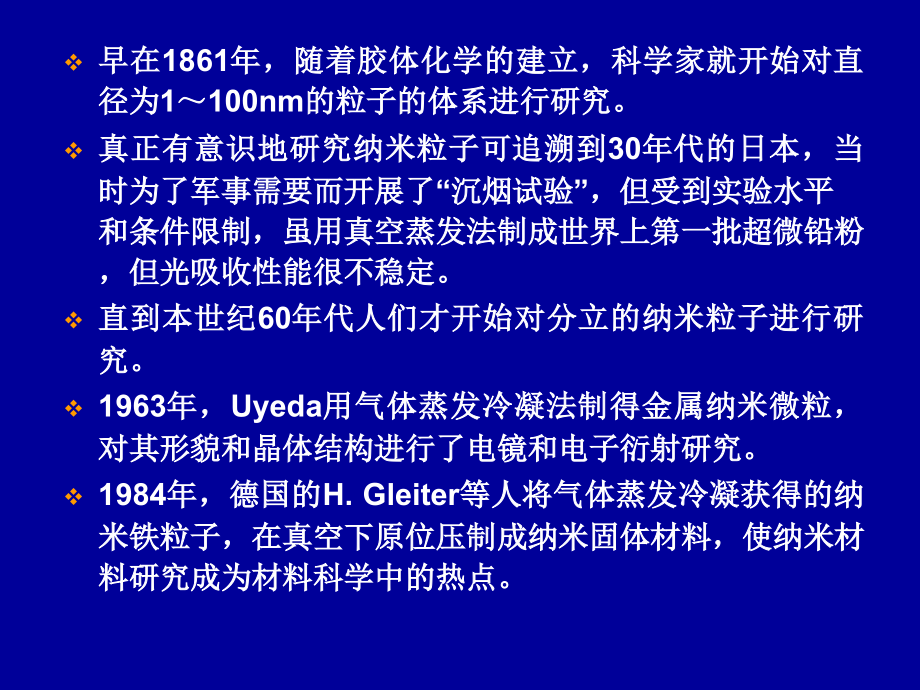 纳米材料的制备_第3页