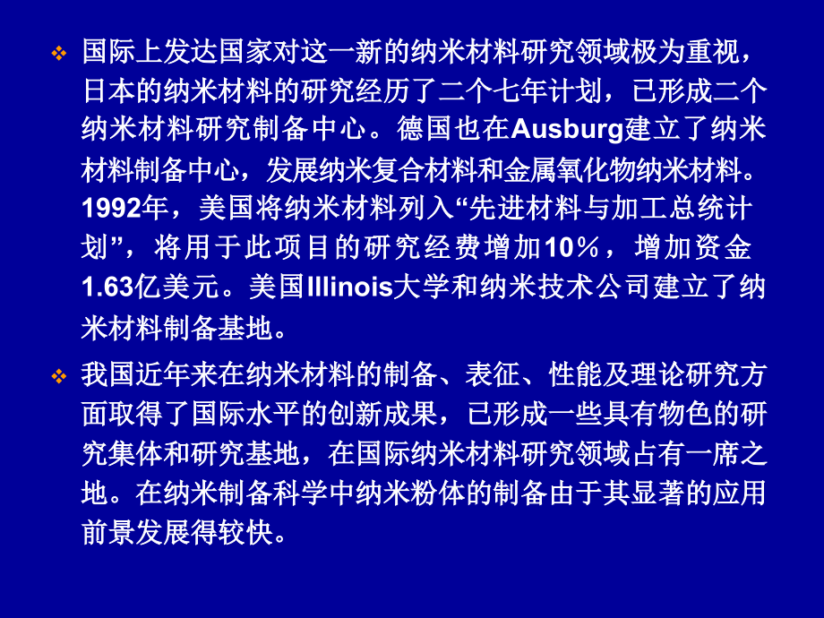 纳米材料的制备_第4页