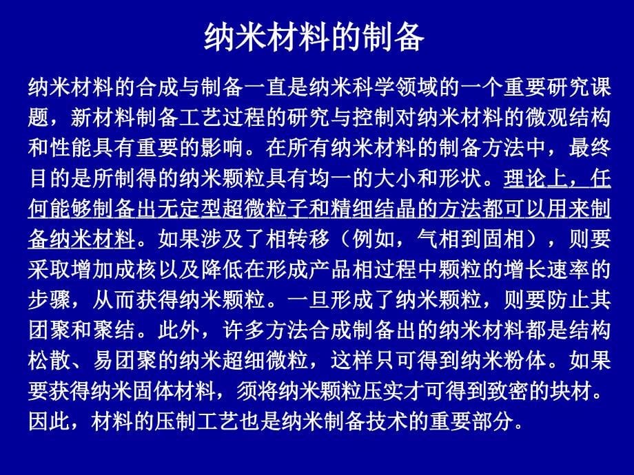 纳米材料的制备_第5页