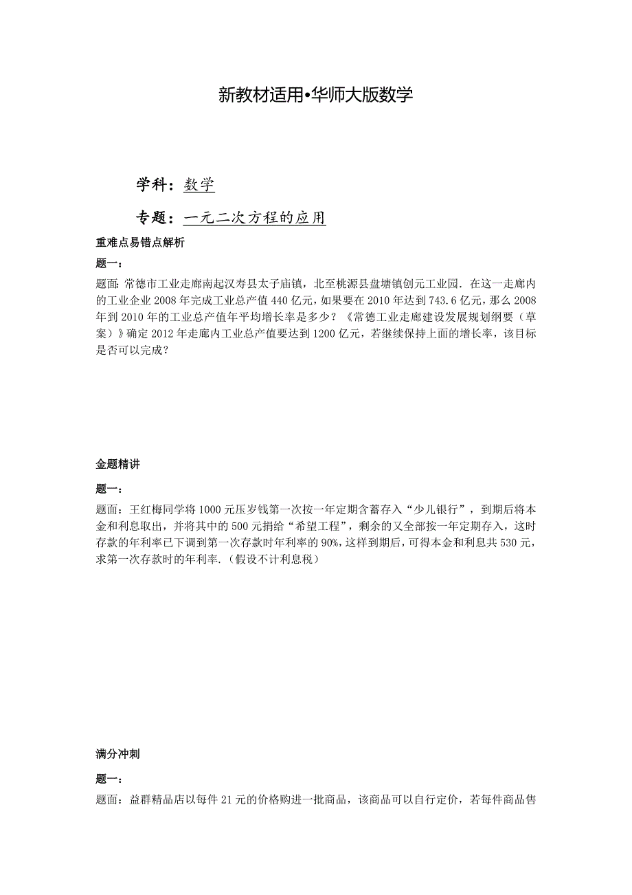 【最新教材】华师大版九年级数学下册课后练习：一元二次方程的应用课后练习一及详解_第1页