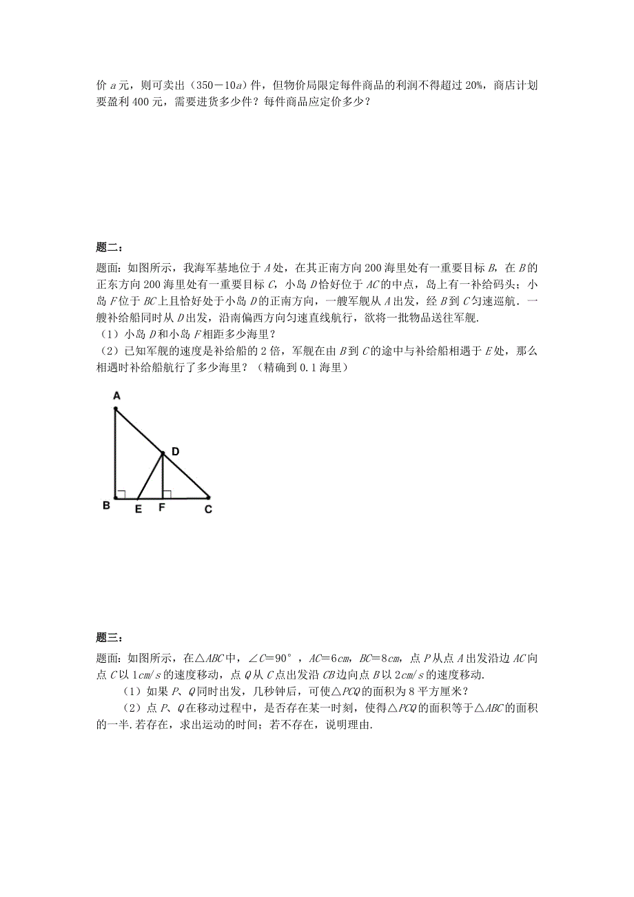 【最新教材】华师大版九年级数学下册课后练习：一元二次方程的应用课后练习一及详解_第2页