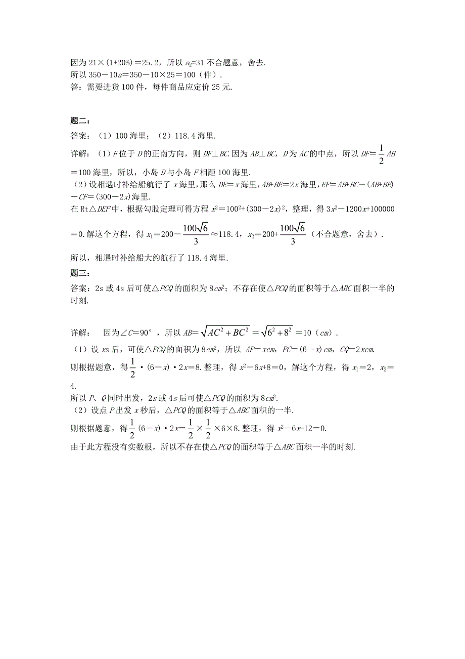 【最新教材】华师大版九年级数学下册课后练习：一元二次方程的应用课后练习一及详解_第4页