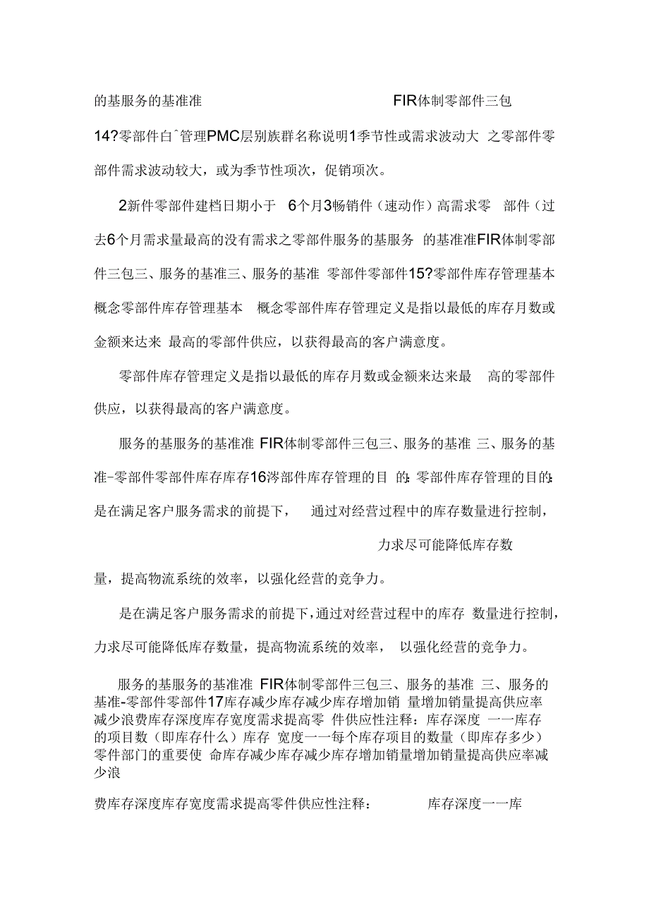 广汽丰田售后服务业务管理_第4页
