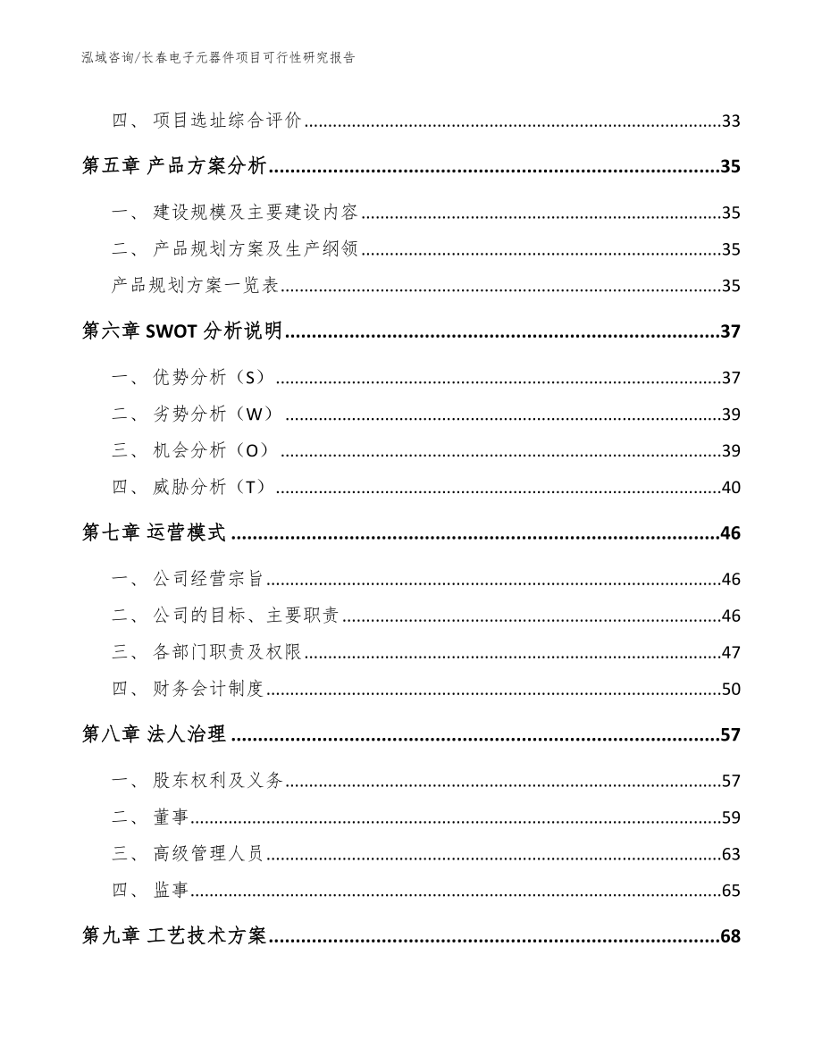 长春电子元器件项目可行性研究报告_第3页