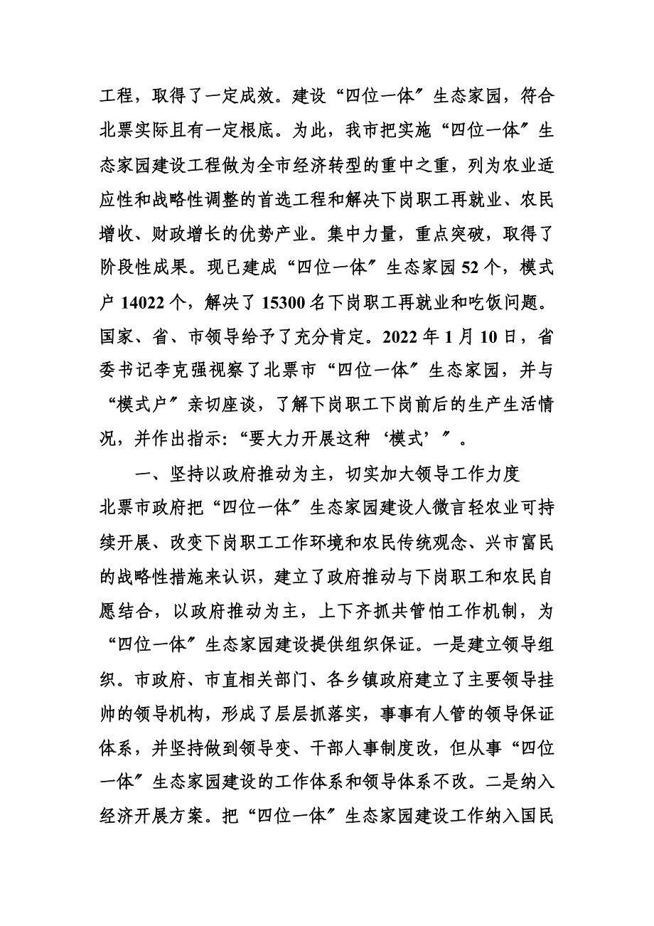 最新Oobrei建设农村能源生态模式_第3页