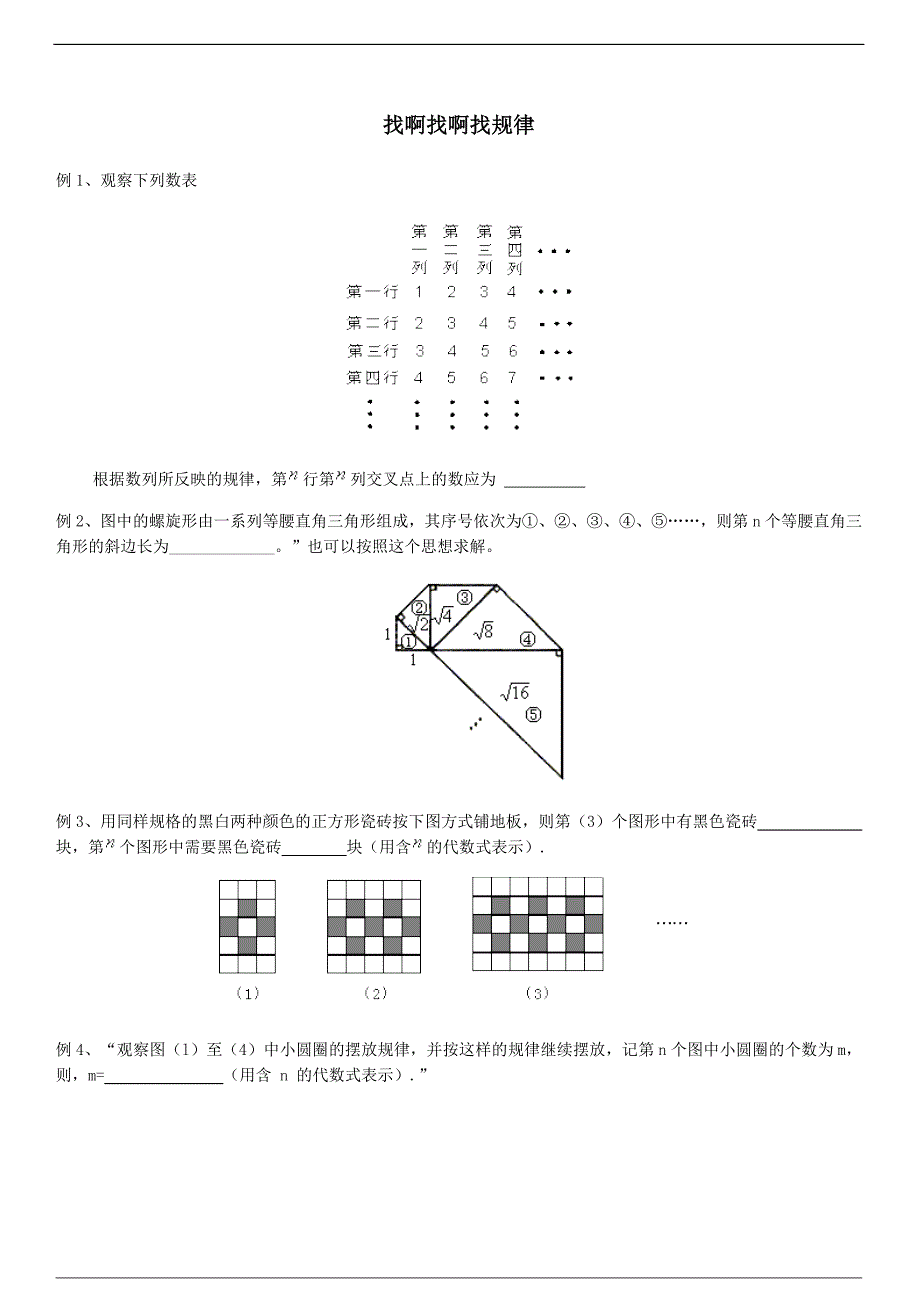 中考数学规律题_第1页