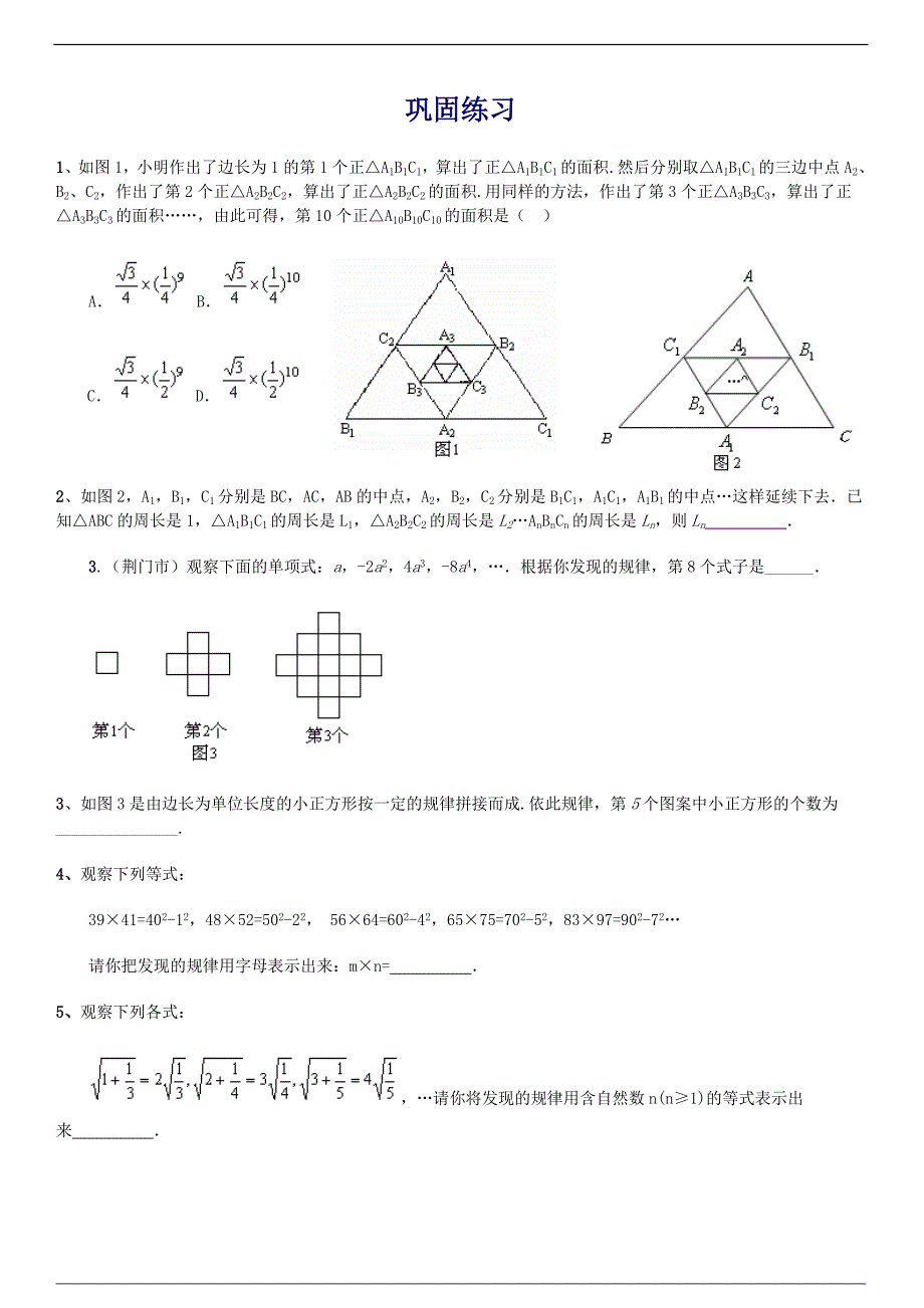 中考数学规律题_第3页