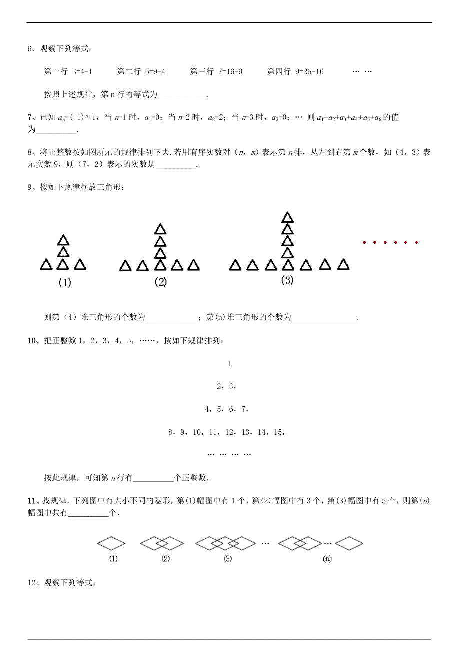 中考数学规律题_第4页