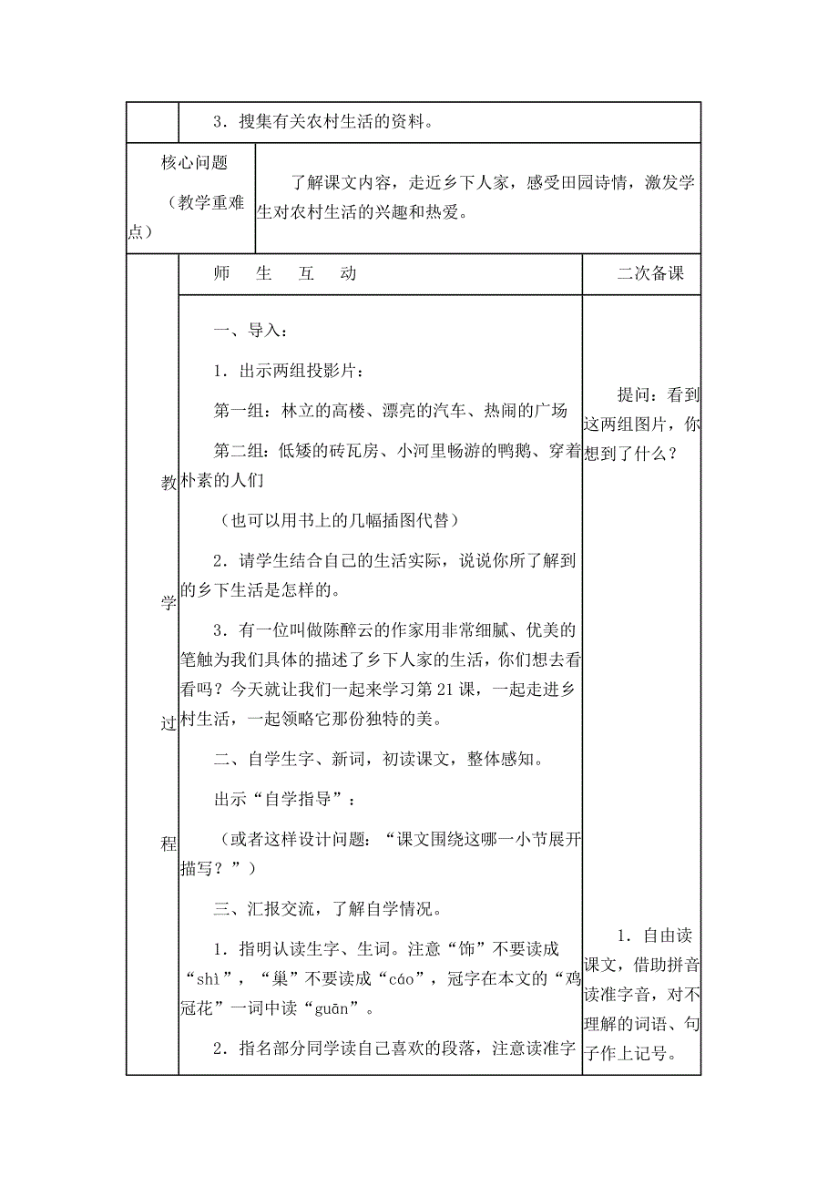 四年级语文下册第六单元教案_第3页