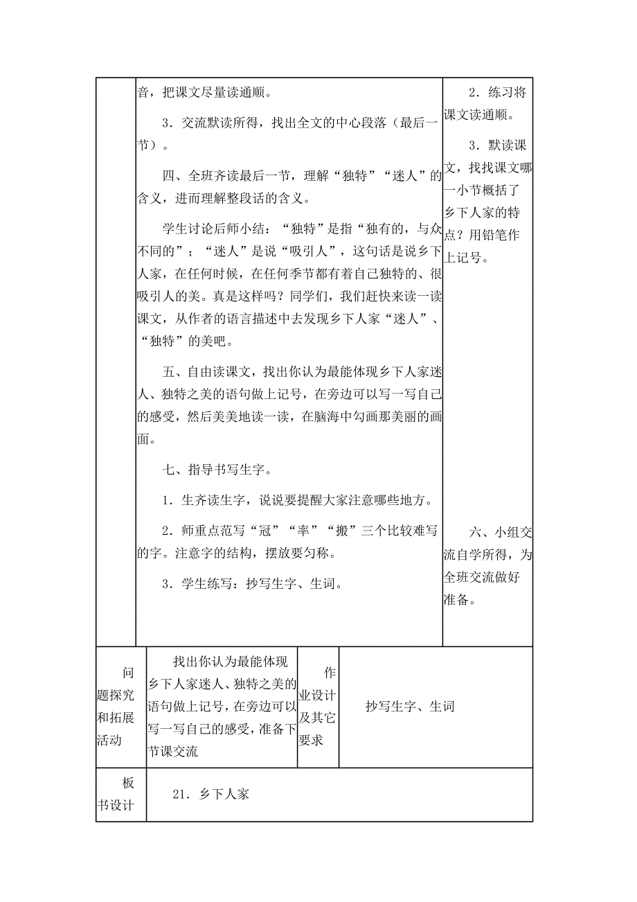 四年级语文下册第六单元教案_第4页