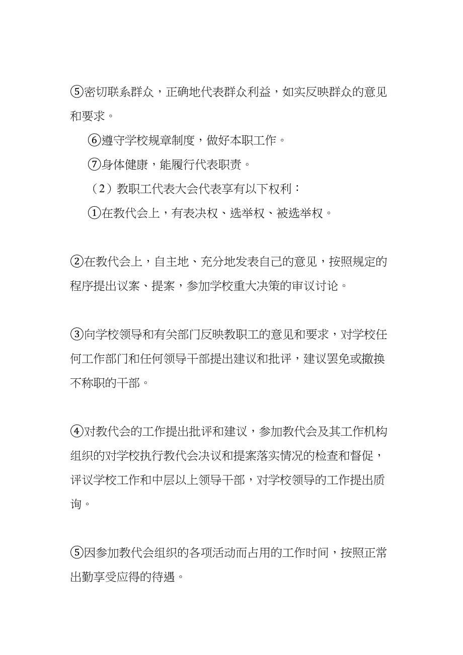 年度学校教职工会方案DOC(DOC 23页)_第5页