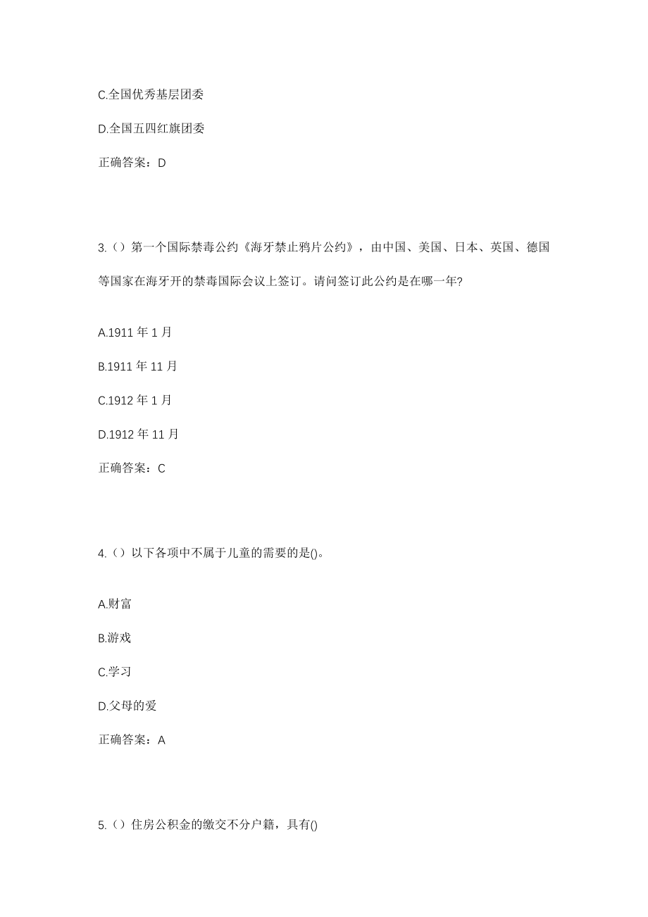 2023年山东省日照市五莲县于里镇孙家官庄村社区工作人员考试模拟试题及答案_第2页