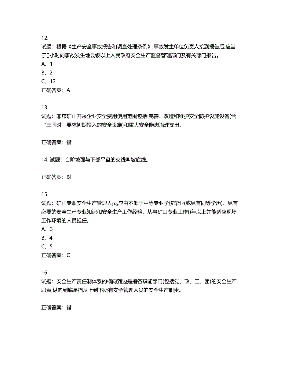 金属非金属矿山（露天矿山）主要负责人安全生产考试试题含答案第192期_第3页